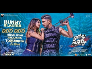 Iraga iraga promo video song || || naa peru surya naa illu india || allu arjun, anu emmanuel