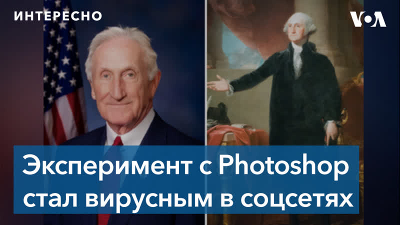 Как выглядел бы джордж вашингтон сегодня?