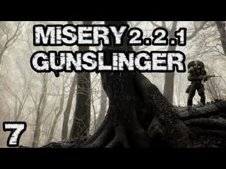 Stalker misery 2 2 1 + gunslinger #7 отравляющий газ против логова кровососов секрет тремора