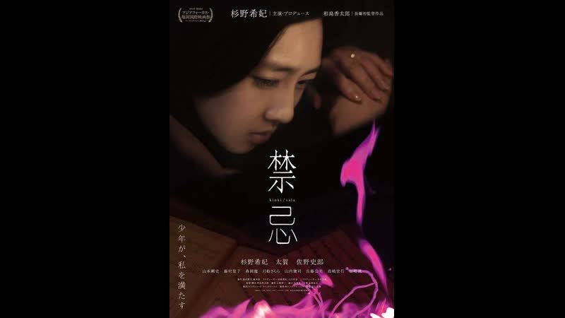 Kinki (sala) 禁忌 (2014) япония