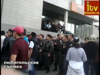 Сотня мусульман после намаза напали на полицию москва