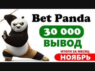 "bet panda"офицыальный сайт инвестиций!плавающий процент на стаах!!более года в работе!