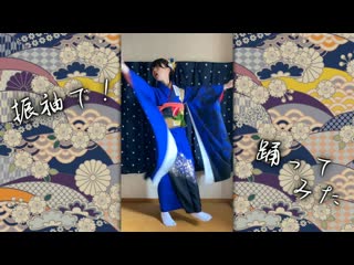 【青乃カレー】振袖で踊ってみたよ【成人式】 niconico video sm38502457