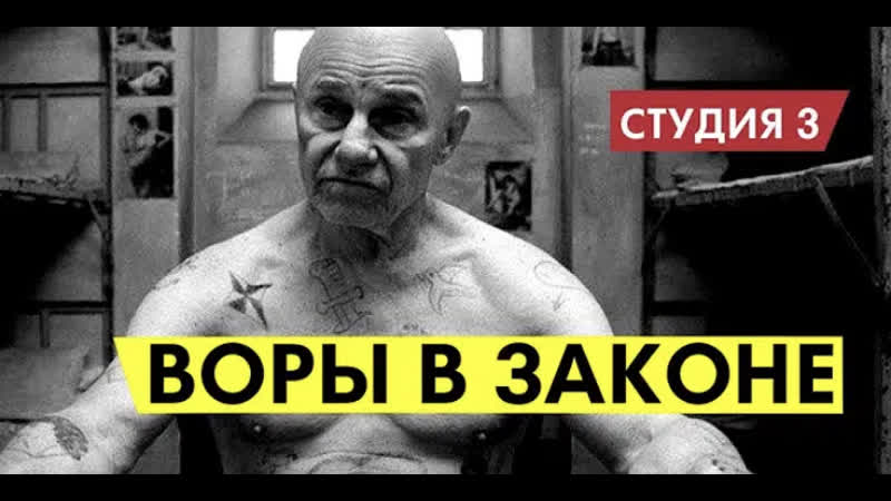 Воры в законе, опг «ботокс» и гарри яфаркин || студия 3