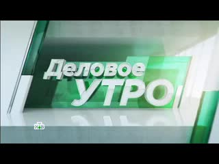 Светлана брюханова деловое утро (240p) mp4