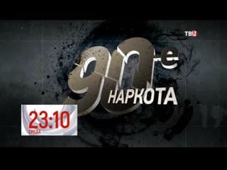 Молодые 90 е