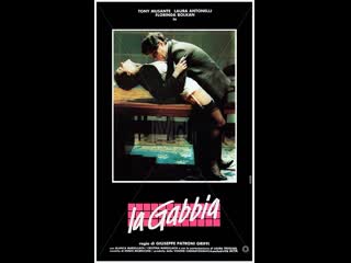 Клетка la gabbia (1985) италия, испания