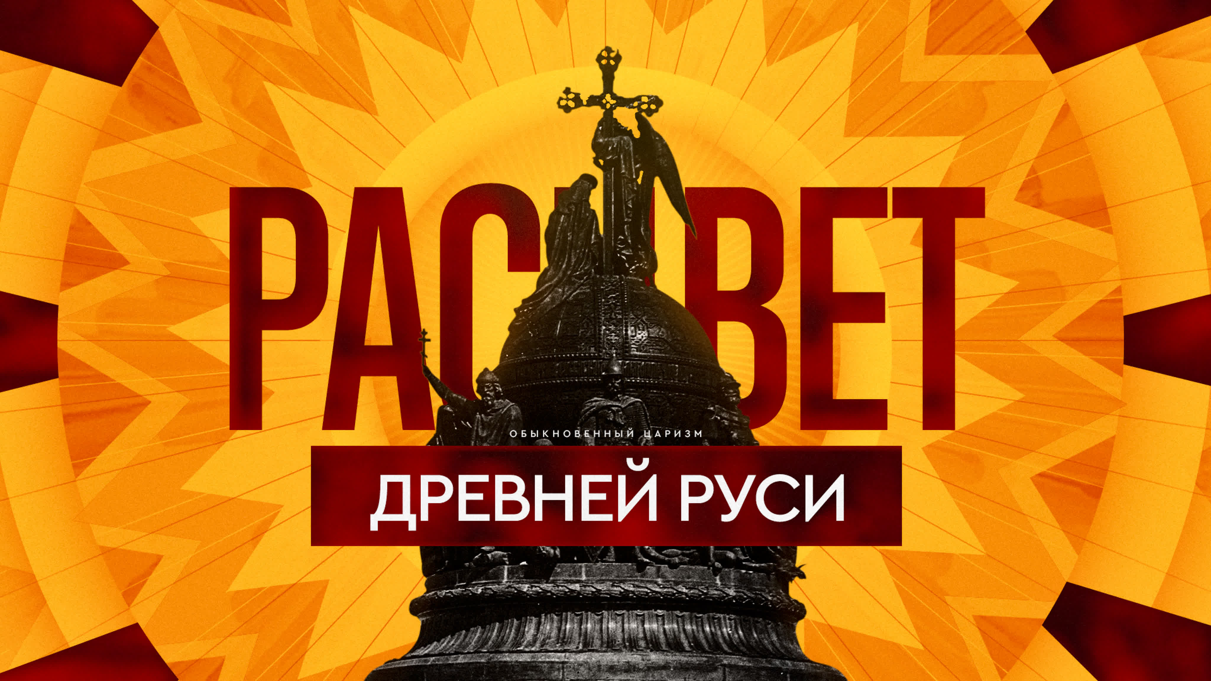 Расцвет древней руси ярослав мудрый, русская правда, владимир мономах -  BEST XXX TUBE