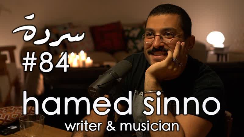 Hamed sinno the long awaited mashrou’ leila | sarde after dinner #84