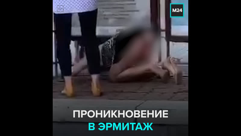 Девушки перелезли через забор в сад «эрмитаж» москва 24