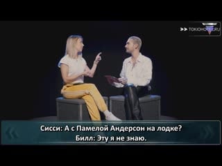 15 04 2019 bill kaulitz hat schon mal mit einem fan rumgemacht! illegale fragen (с русскими субтитрами)