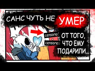 Сердечный приступ санса на 14 февраля // aftorchik озвучка комиксов