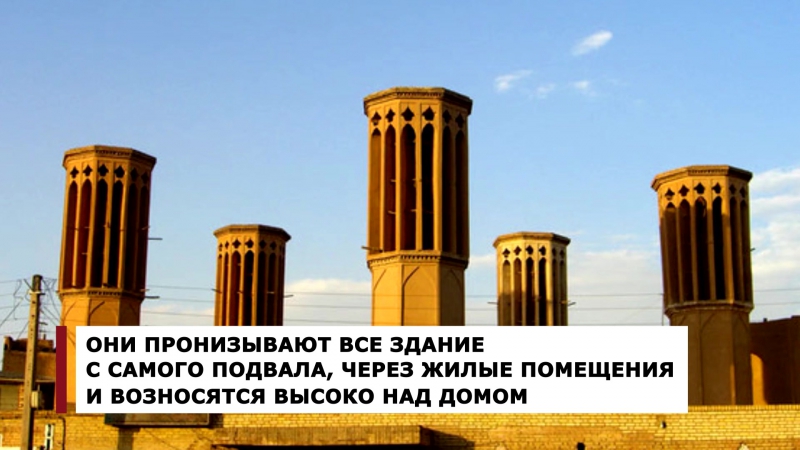 Бадгиры как боролись с адской жарой в древнем мире