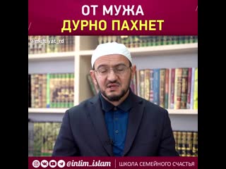 От мужа дурно право отказать ему ?