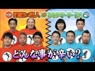 Ame ta lk 2014 07 03 koshi itai geinin vs onaka piipii geinin (腰痛い芸人 vs おなかピーピー芸人)