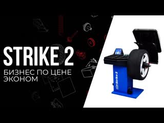 Обзор storm strike 2 балансировочный станок сторм страйк 2 бизнес по цене эконома