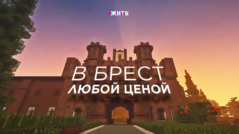 Посмотреть брестскую крепость