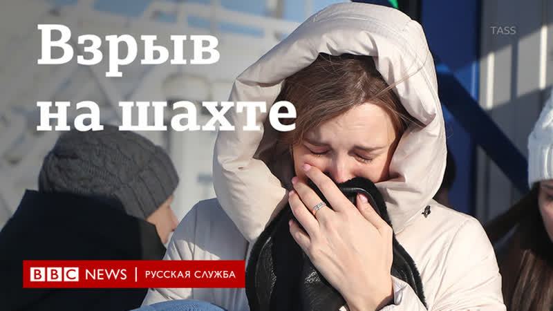 Трагедия на шахте “листвяжная” что говорят родственники погибших