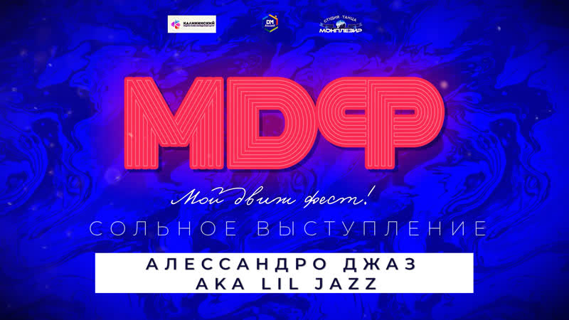 Алессандро джаз aka lil jazz