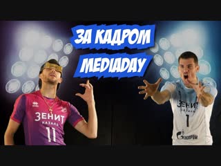 За кадром! медиа день 2018! backstage! media day 2018! behind the scenes!