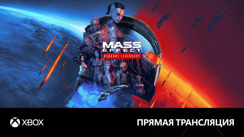 [18+] бороздим космос в mass effect legendary edition feat андрей подшибякин