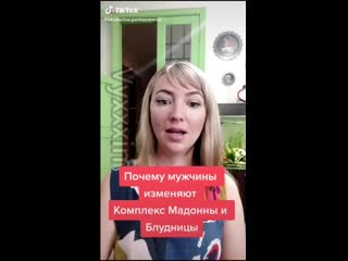 Комплекс мадонны блудницы мужская сексуальная психология в сексе сексуальные фантазии желания измена