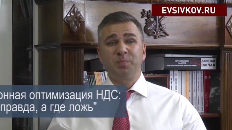 Законная оптимизация налогов в москве налоговый консультант евгений сиов