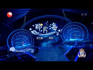 李克勤 周深《那片海》《听海》[我们的歌 chinese idol our song s1 ep09] 20191229