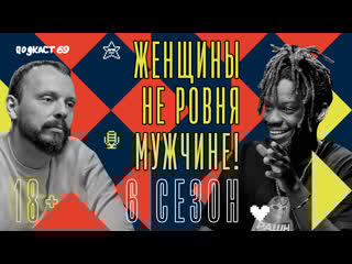 Темнокожий аксель о сексе, отношениях и жизни в россии / подкаст 69