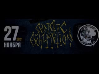 Sadistiс exhumation (live in kaluga )