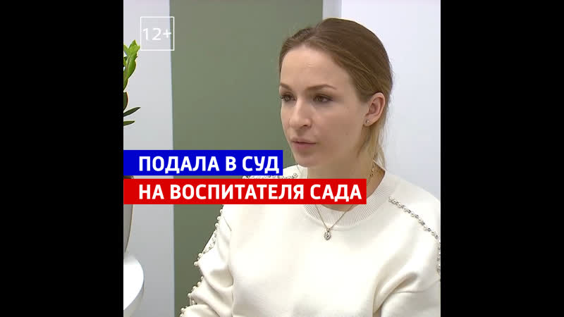 Воспитательница элитного молодые сада издевалась над секс россия 1