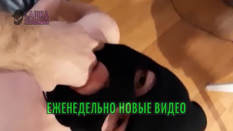 #1 сашка неваляшка про 18+ (в описании)