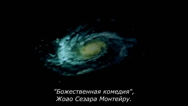 Божественная комедия / a comédia de deus / god's comedy (1995) реж жоао сезар монтейру (rus sub)