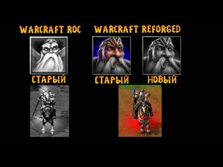 Cравнение озвучек архимагов warcraft 3 vs warcraft 3 reforged