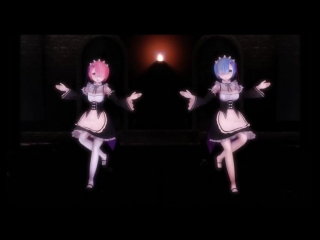 Mmd rezero kara hajimeru isekai seikatsu ラム・レムで『極楽浄土』