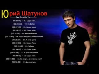 Ласковый май / юрий шатунов сборник лучших старых видео и видеоклипов yuri shatunov 2018