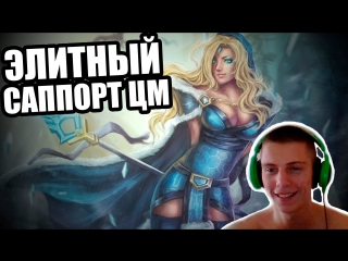 Элитный саппорт цм (dota 2 crystal maiden гайд)