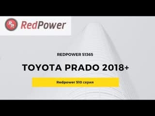 Автомагнитола redpower 51365 toyota prado 2014+