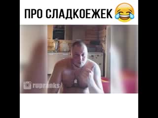 Анекдот сладкоежка