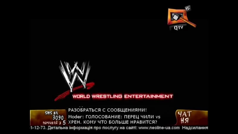 Ефір wwe qtv