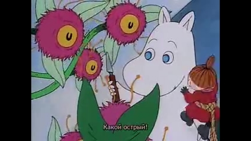 Tanoshii muumin ikka muumindani no suisei/комета в долине муми троллей [1992]