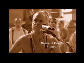 Memories of aindra das part 2 (rus)