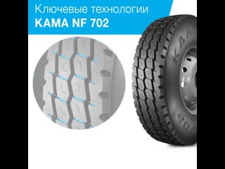 Цмк шины кама nf 702