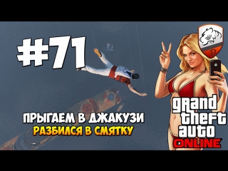 Gta5 | dimkfedorov (lp #71) [ щучкой в джакузи ]