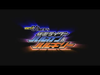 Zero one others kamen rider vulcan & valkyrie [raw]