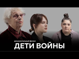 Документальный фильм о детях войны | вне формата