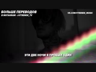 О чем читал lil peep 16 lines на русском сover