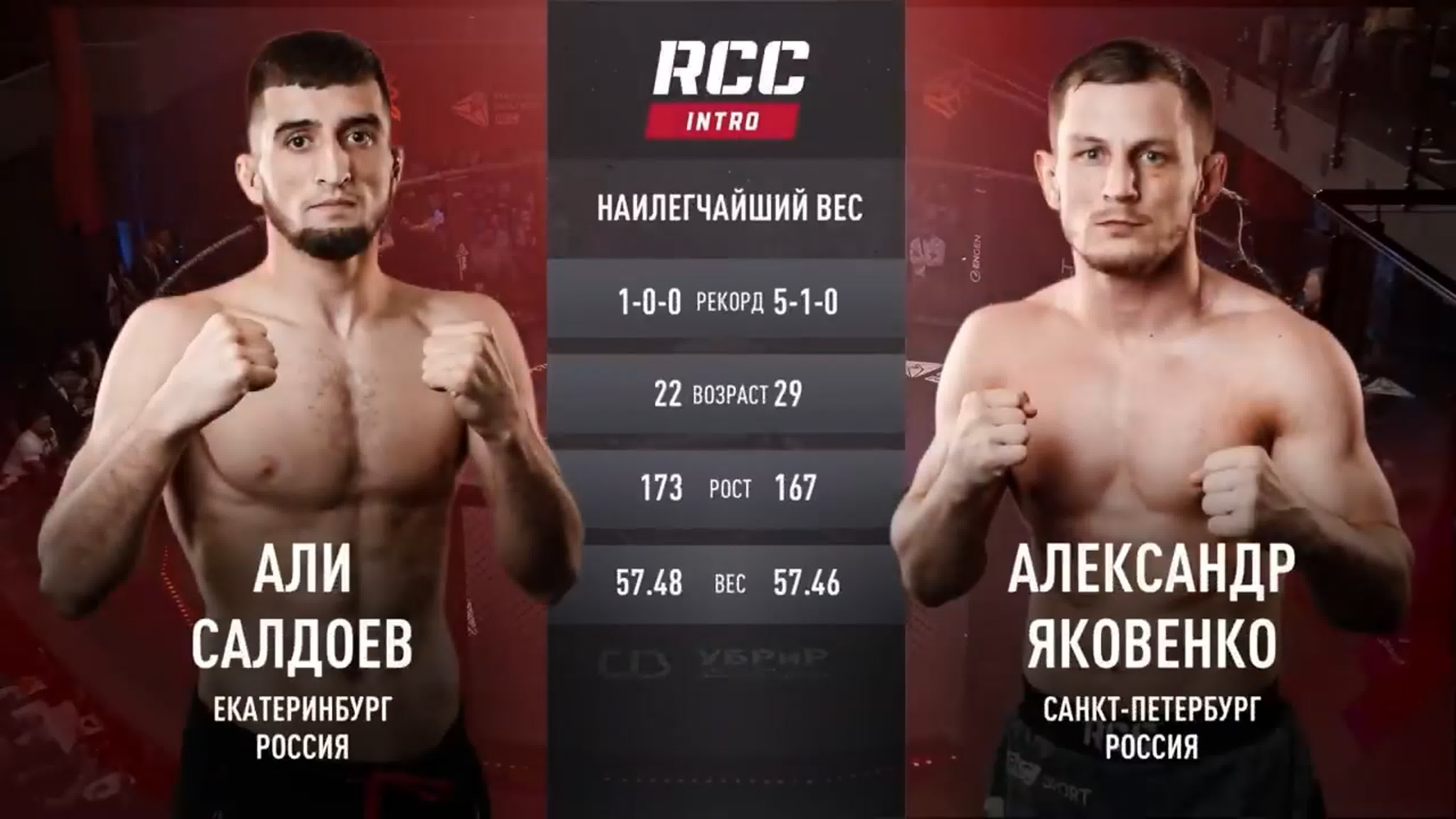 Али салдоев vs александр яковенко watch online