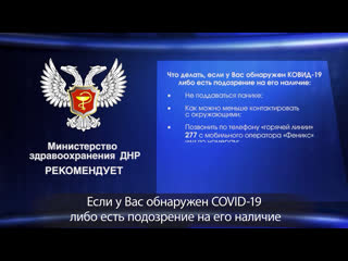 Что делать, если у вас обнаружен covid 19 либо есть подозрение на его наличие?