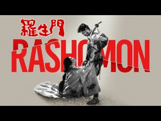 Rashomon / 羅生門 | trailer